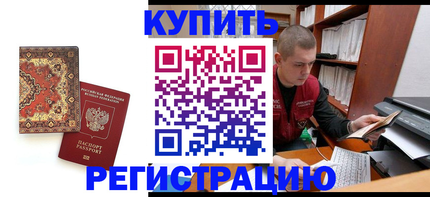 прописка паспорт в Семикаракорске